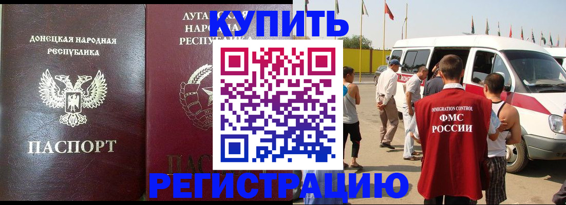 прописка 2025 в Голицыно