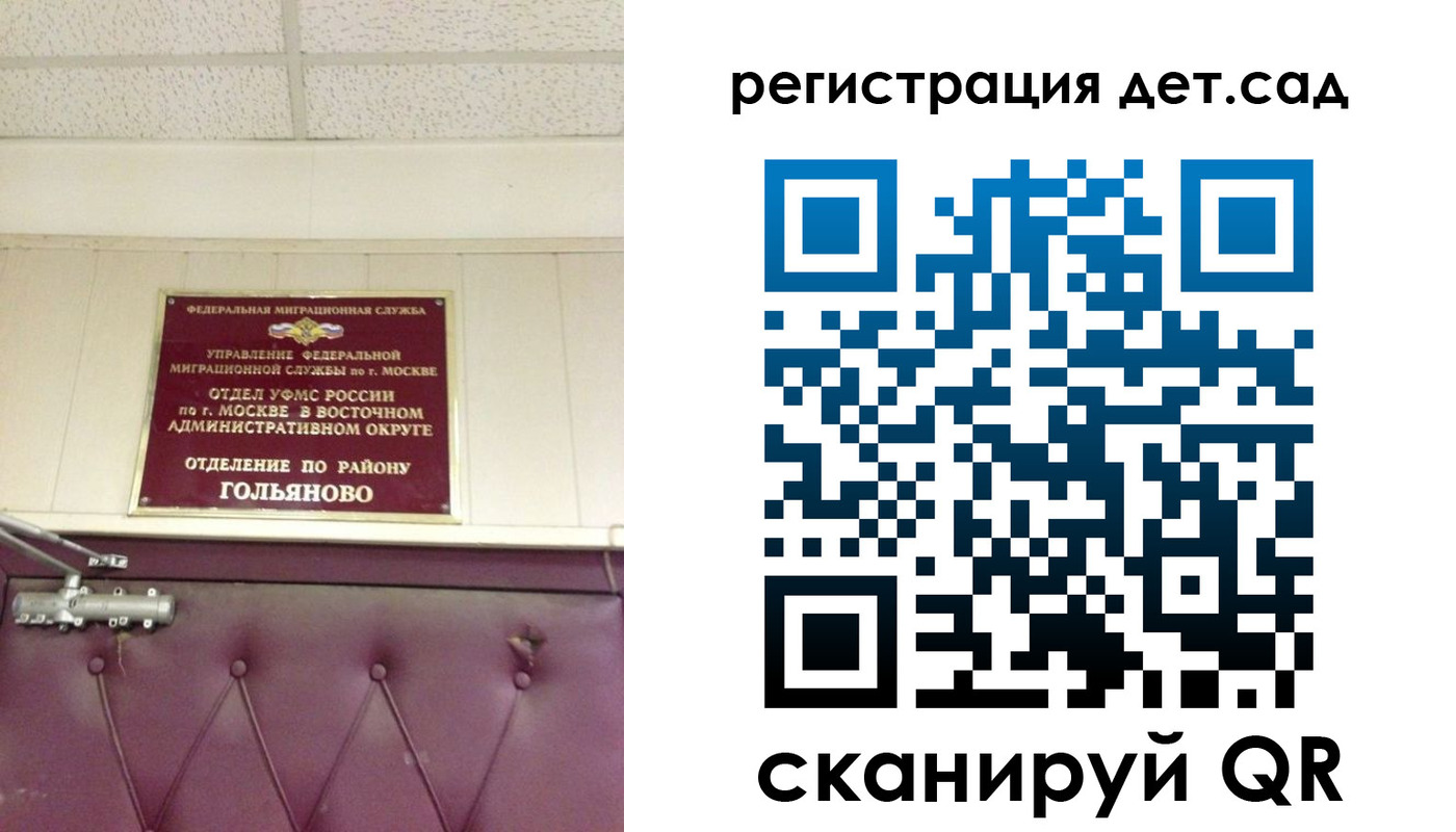 временная регистрация собственник в Голицыно