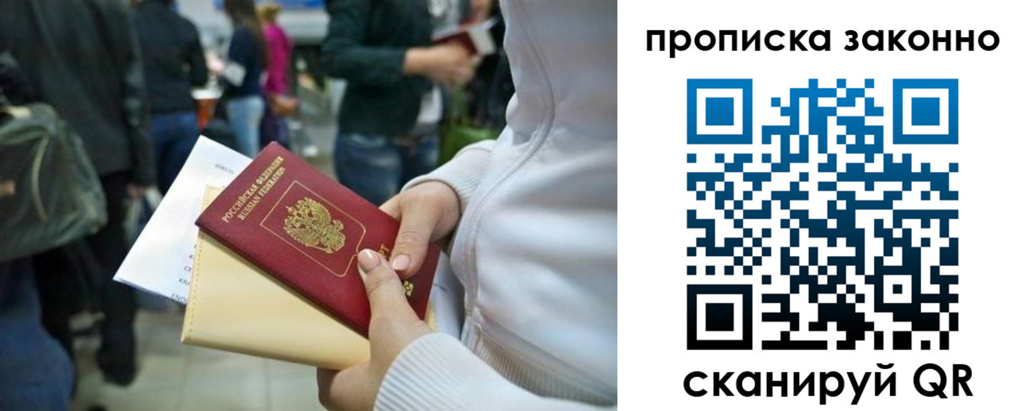 прописка в Голицыно