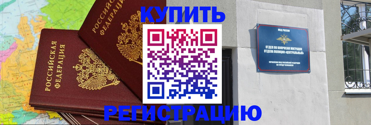 прописка законно в Голицыно