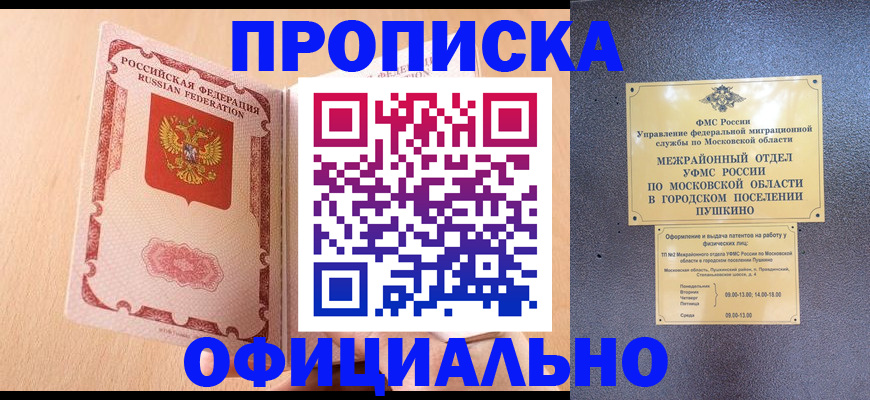 миграционный учет в Голицыно