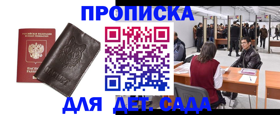прописка штамп в Голицыно