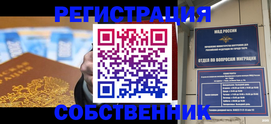 прописка для военкомата в Голицыно