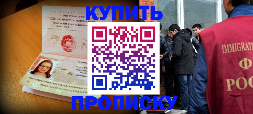 временная регистрация поиск в Голицыно