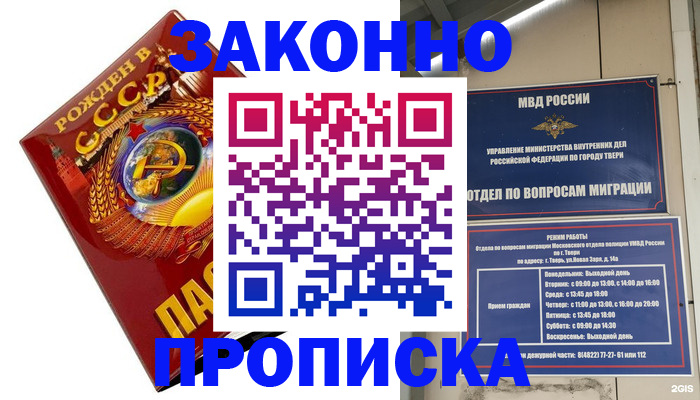 пропишу в квартире в Голицыно