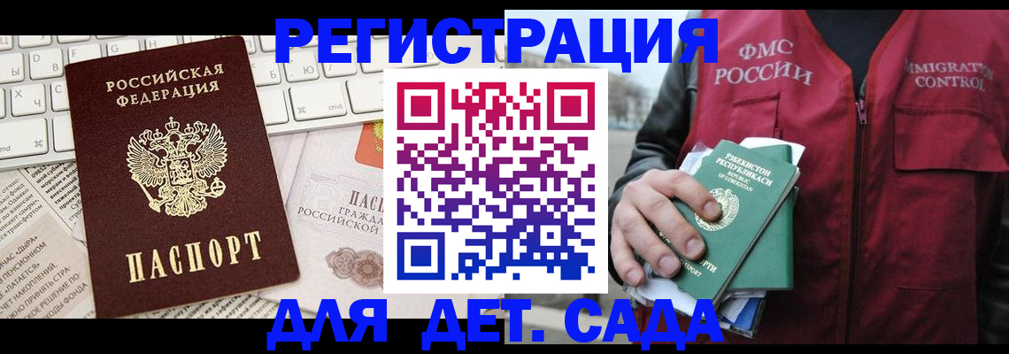 прописка в Голицыно